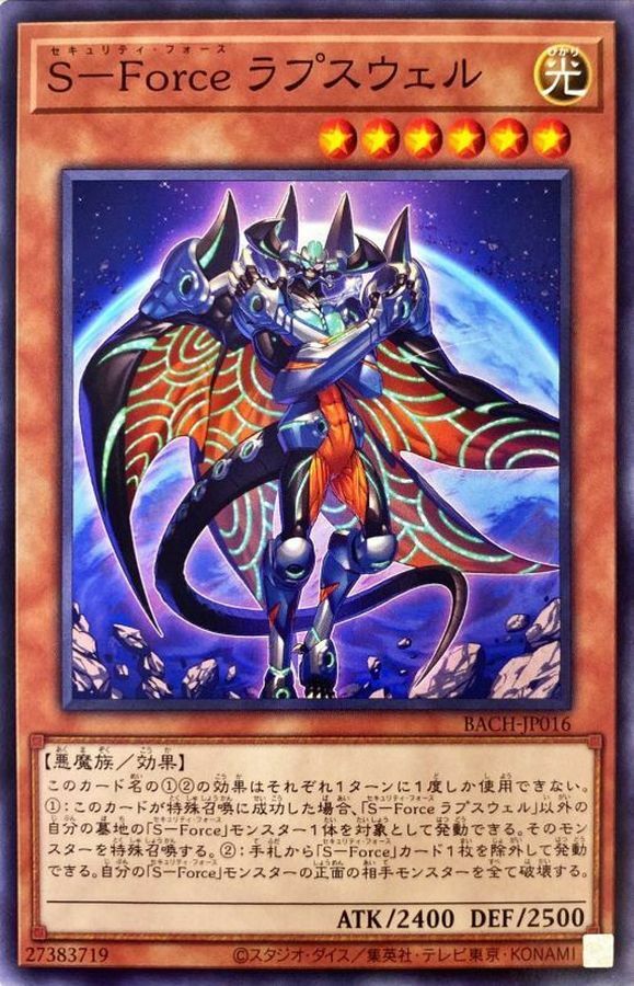 BACH-JP016 S－Force ラプスウェル