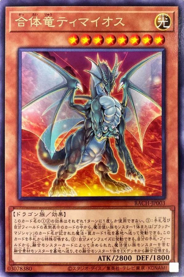 BACH-JP003 合体竜ティマイオス