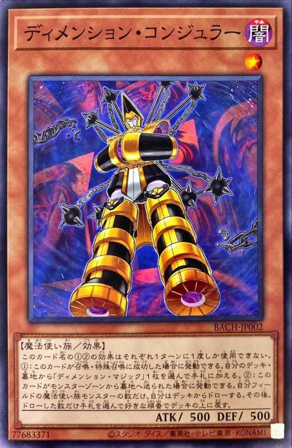 BACH-JP002 ディメンション・コンジュラー
