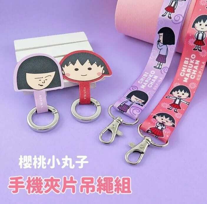 櫻桃小丸子系列手機夾片吊繩組