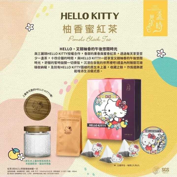 台灣三盞茶時×Hello Kitty柚香蜜紅茶