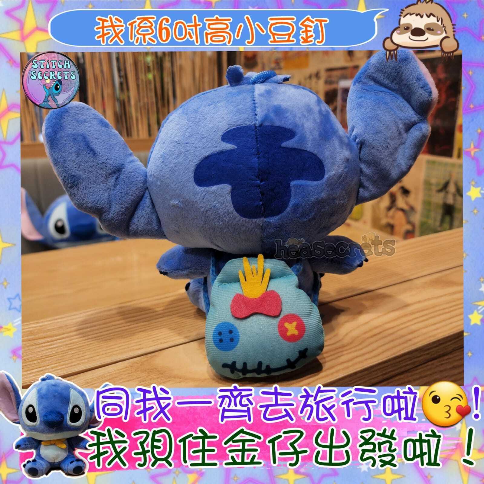 台灣直送 100%正版 6吋 16吋  STITCH 史迪仔 孭住背囊周圍走系列公仔 迪士尼  娃娃 公仔 置物位 毛公仔 旅行 掛飾  小魔星 史迪仔 史迪奇 星際寶貝