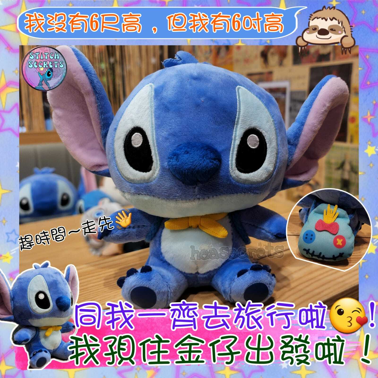 台灣直送 100%正版 6吋 16吋  STITCH 史迪仔 孭住背囊周圍走系列公仔 迪士尼  娃娃 公仔 置物位 毛公仔 旅行 掛飾  小魔星 史迪仔 史迪奇 星際寶貝