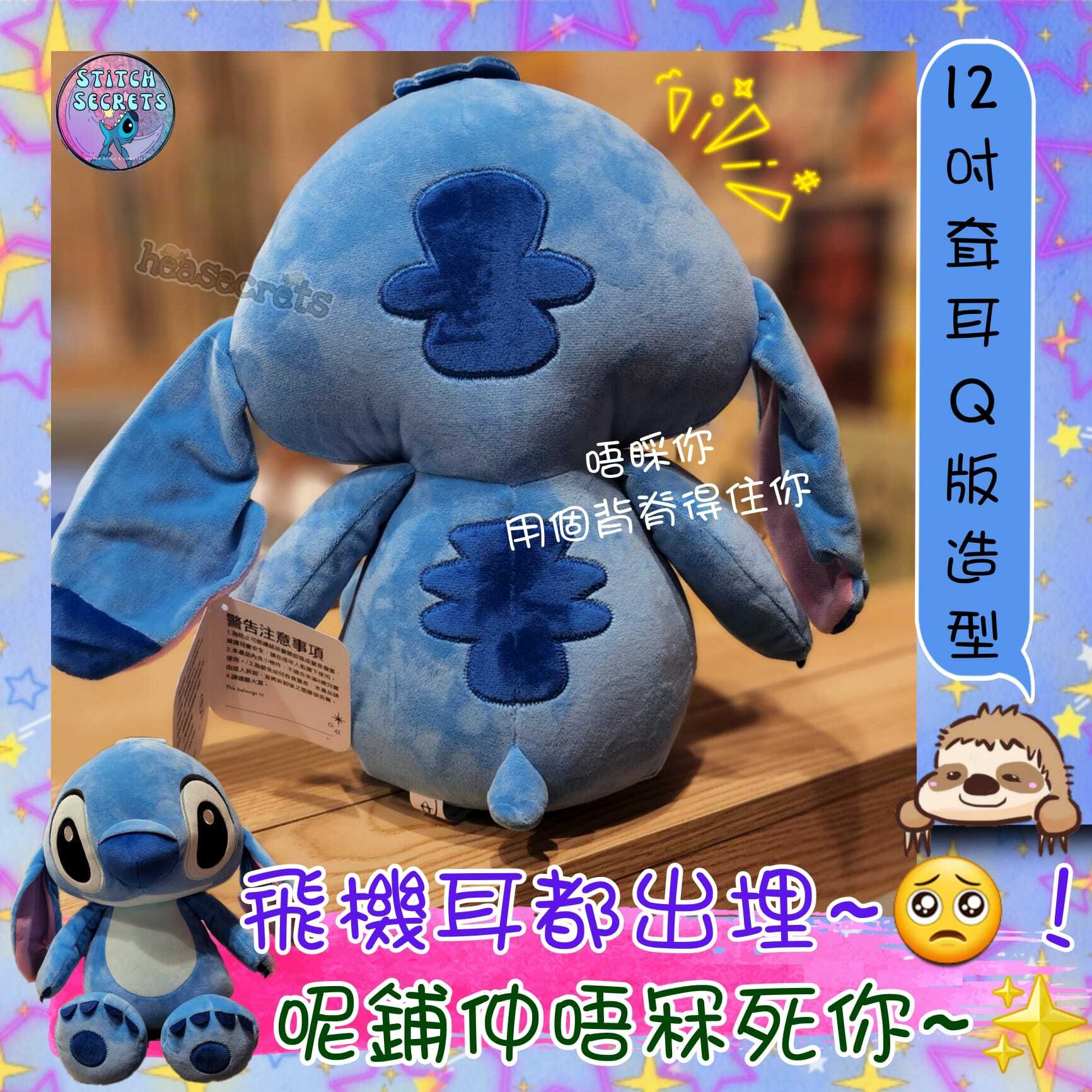 台灣直送 100%正版 12吋飛機耳史迪仔 小魔星 史迪仔 史迪奇 星際寶貝 委屈的樣子 飛機耳 長耳朵 賣萌 毛公仔 大公仔  迪士尼史迪仔 迪迪仔 藍色