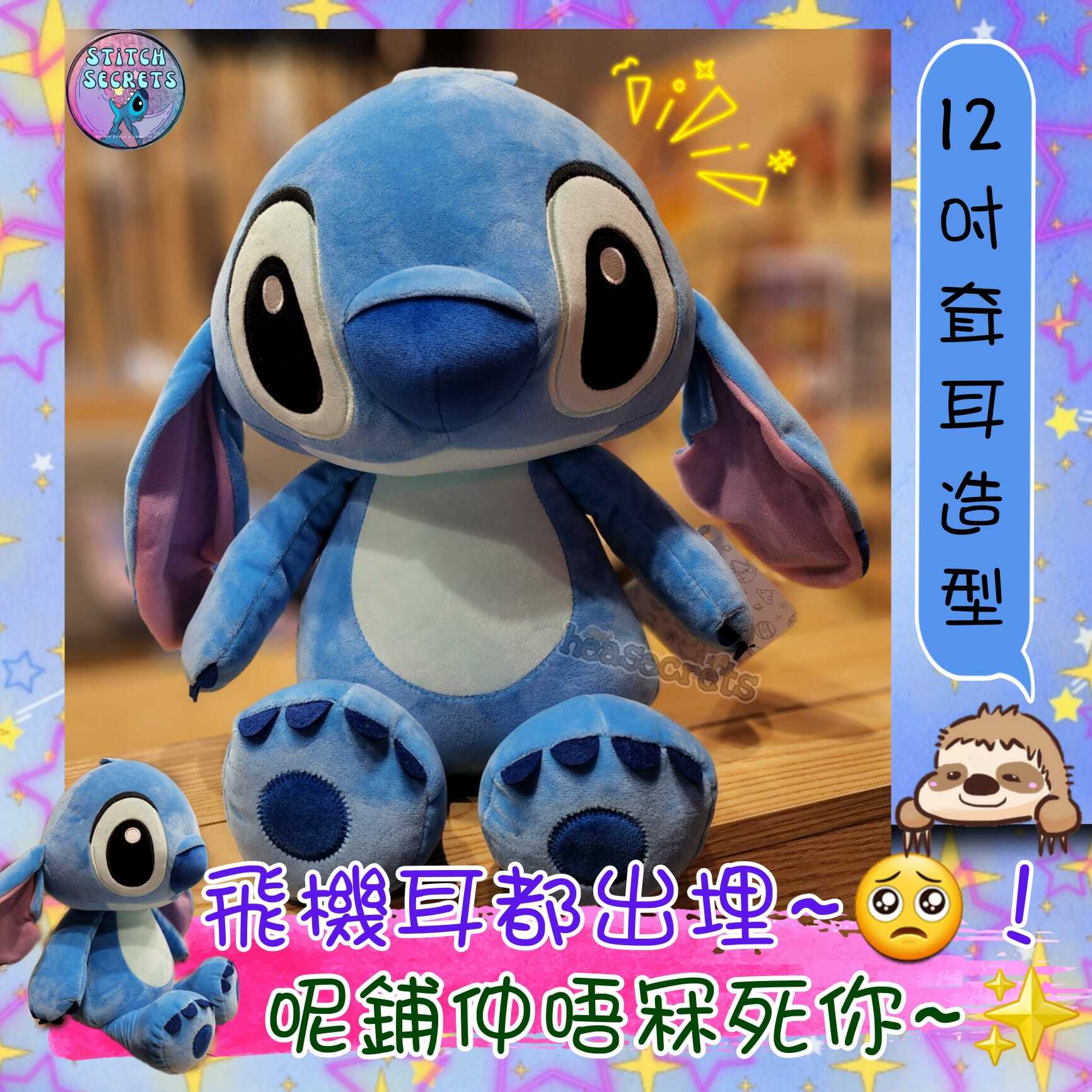 台灣直送 100%正版 12吋飛機耳史迪仔 小魔星 史迪仔 史迪奇 星際寶貝 委屈的樣子 飛機耳 長耳朵 賣萌 毛公仔 大公仔  迪士尼史迪仔 迪迪仔 藍色