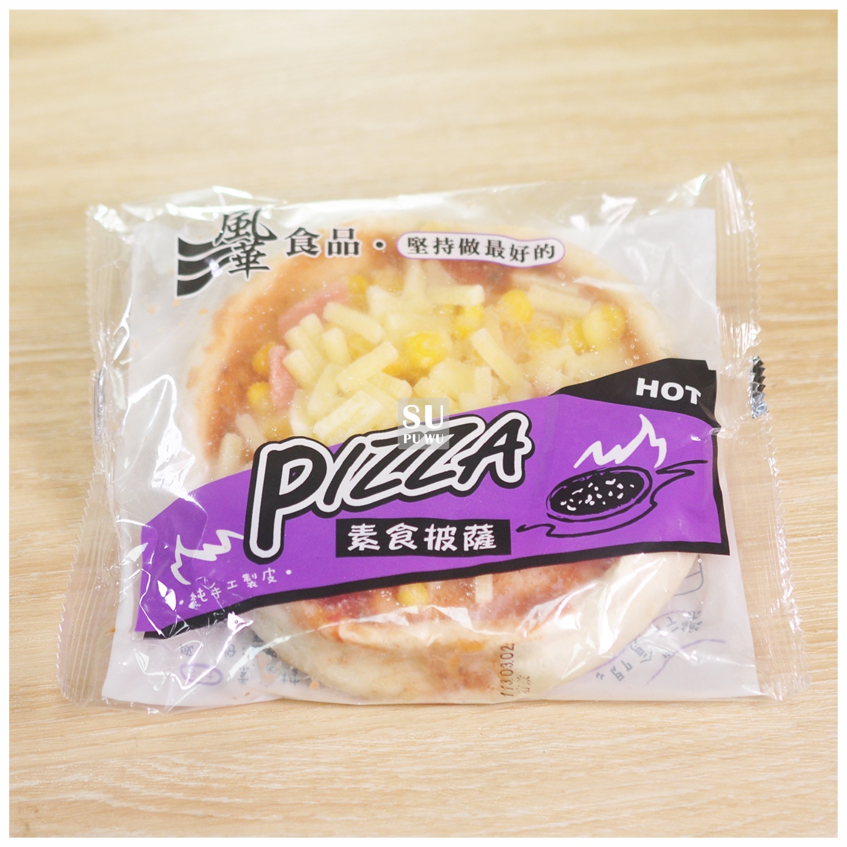 〔風華〕素食披薩