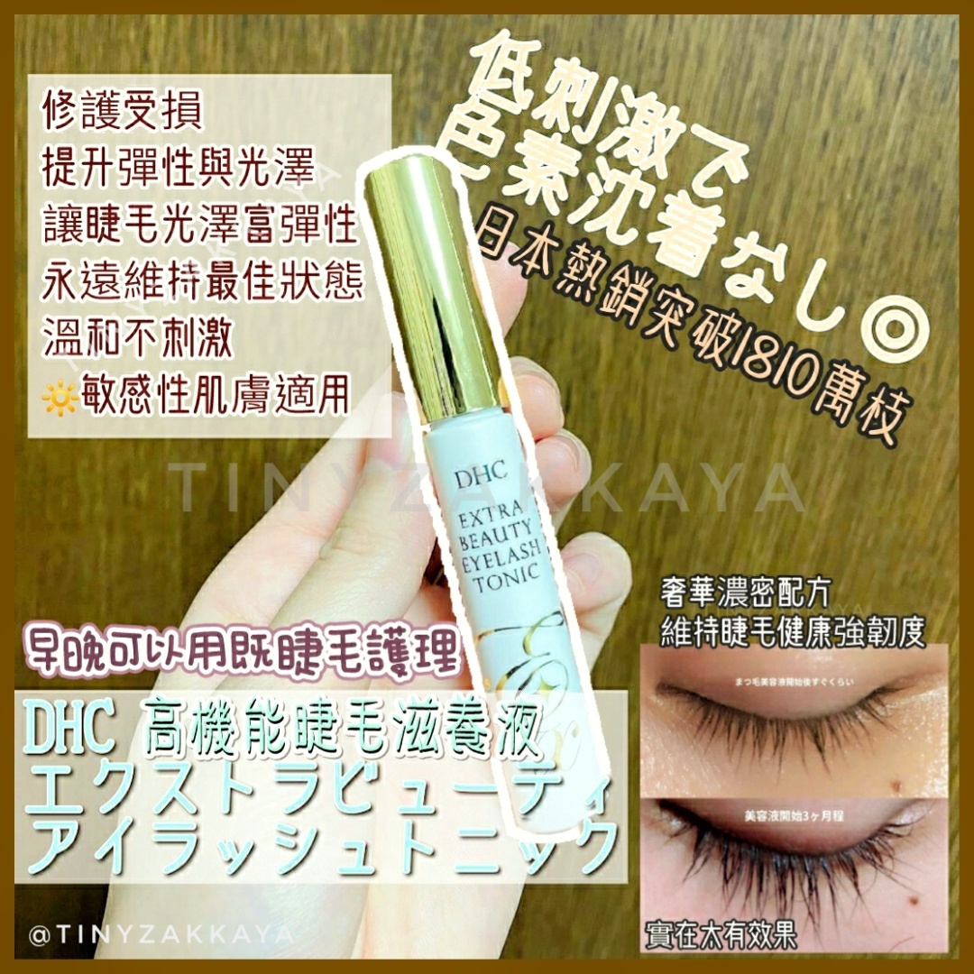 DHC エクストラビューティ アイラッシュ トニック 6.5ml