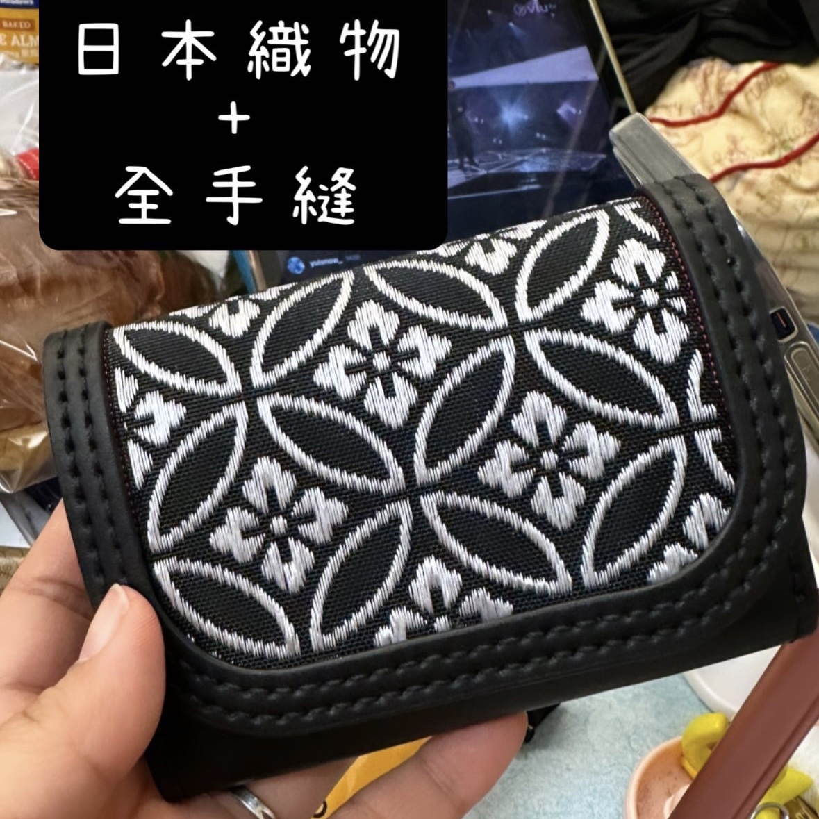 日本織物x全手縫真皮小銀包