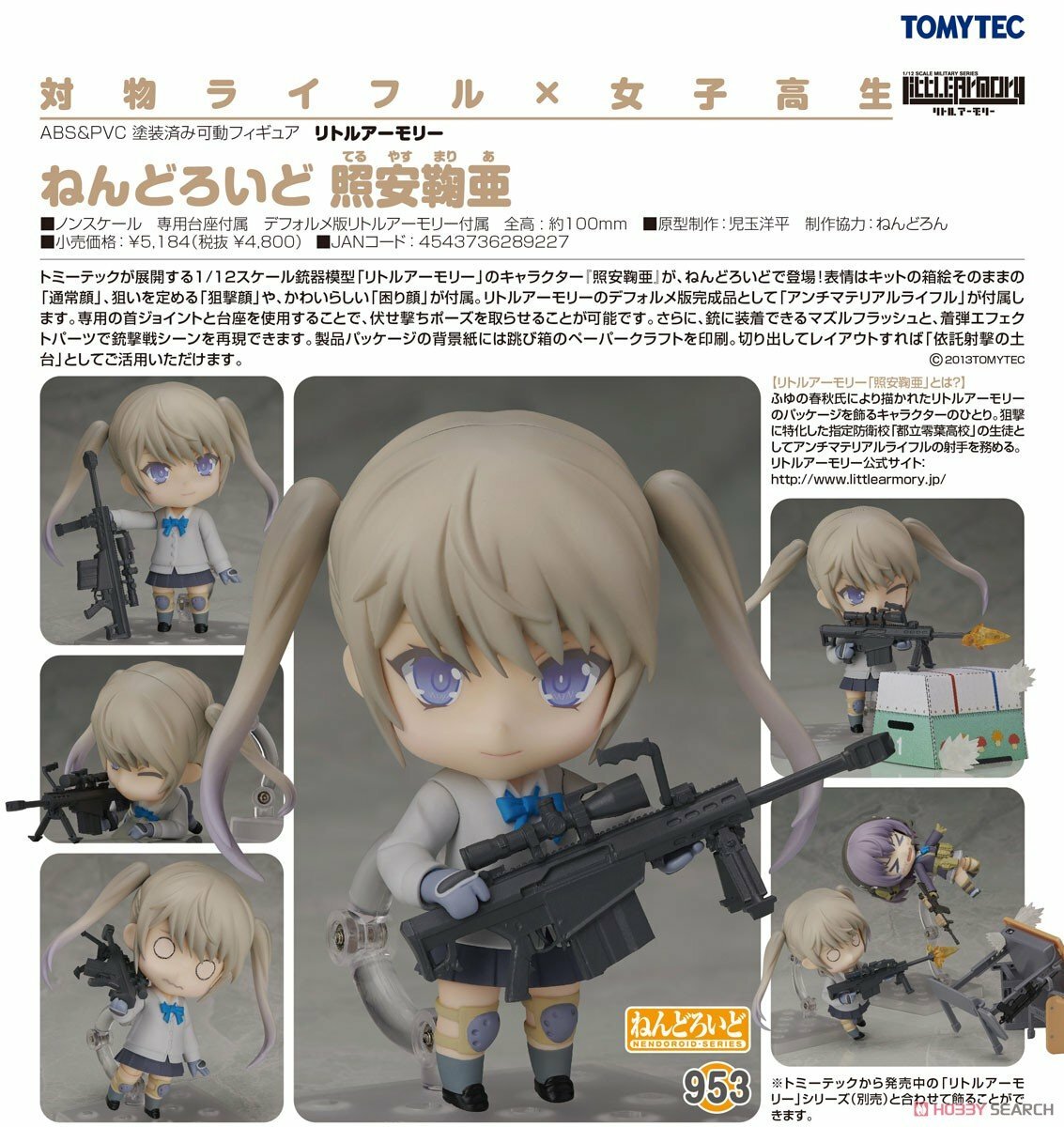 GSC 代理版 黏土人 LittleArmory 953 照安鞠亞