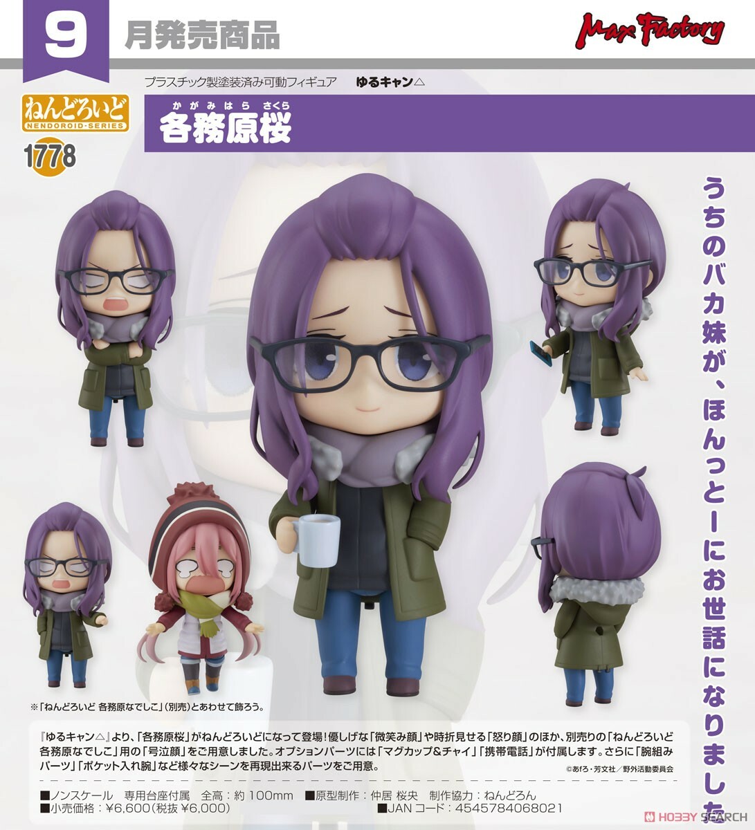 Max Factory 代理版 黏土人 1778 搖曳露營△ 各務原櫻