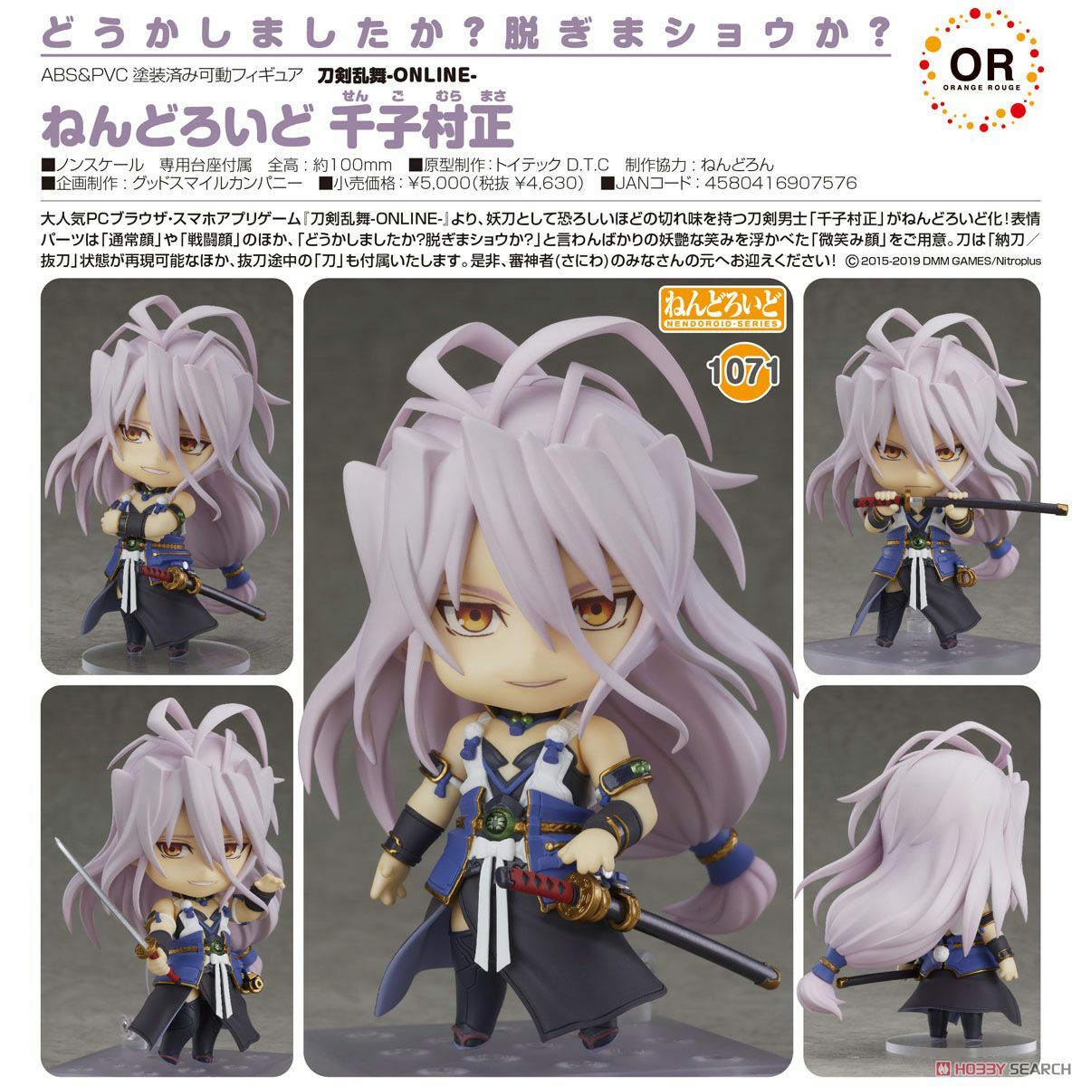 GSC 代理版 黏土人 1071 刀劍亂舞 千子村正