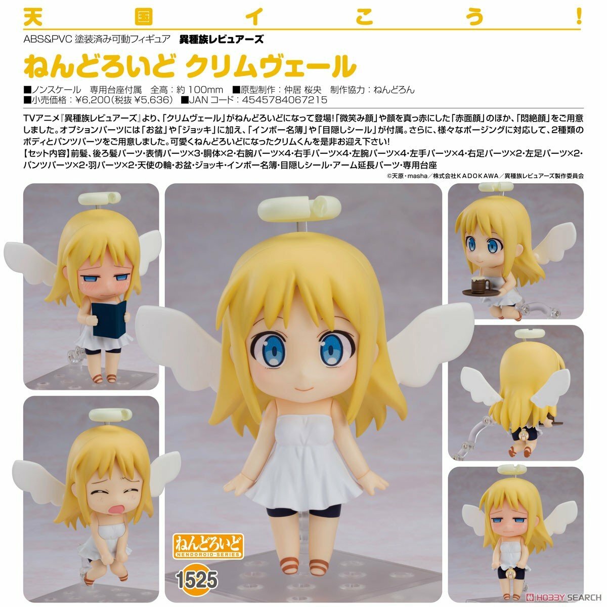 GSC 代理版 黏土人 1525 異種族風俗娘評鑑指南 可利姆維兒 天使