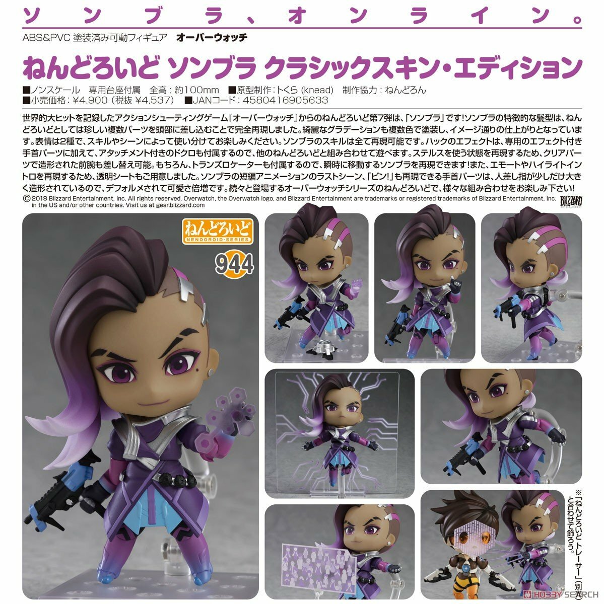 GSC 代理版 黏土人 鬥陣特攻 944 駭影 經典造型版