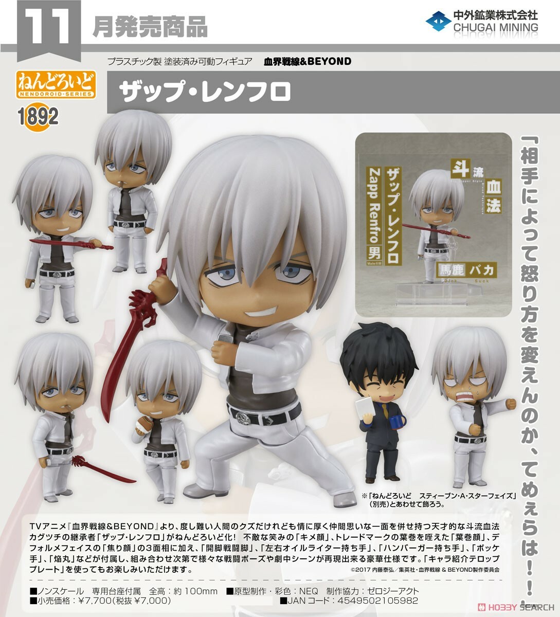 GSC 代理版 黏土人 1892 血界戰線 & BEYOND 札布‧雷夫洛