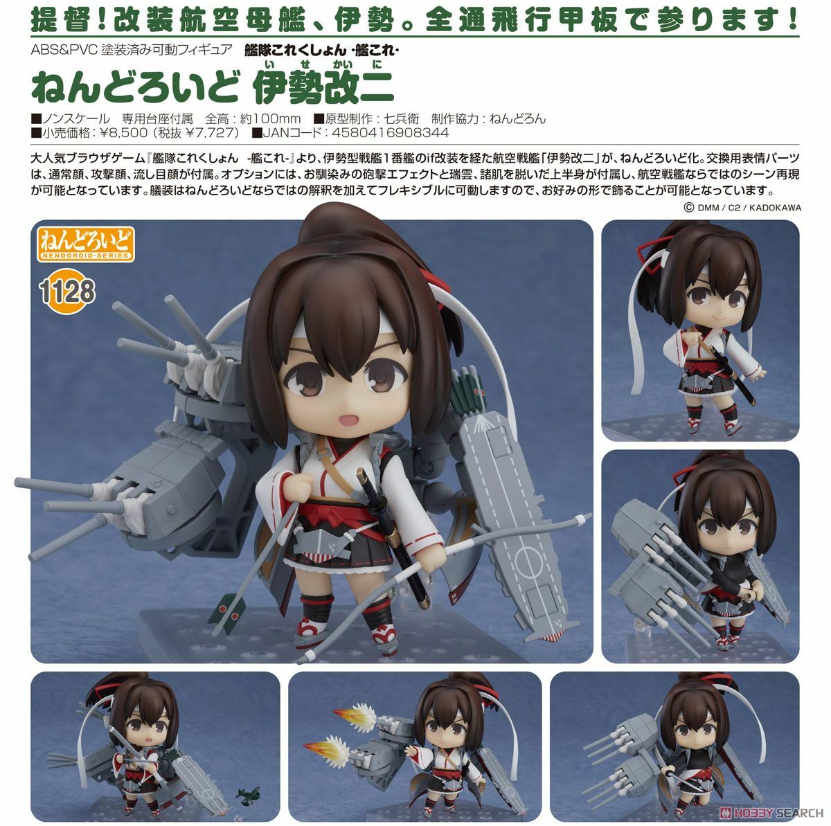 GSC 代理版 黏土人 1128 艦隊Collection 伊勢改二