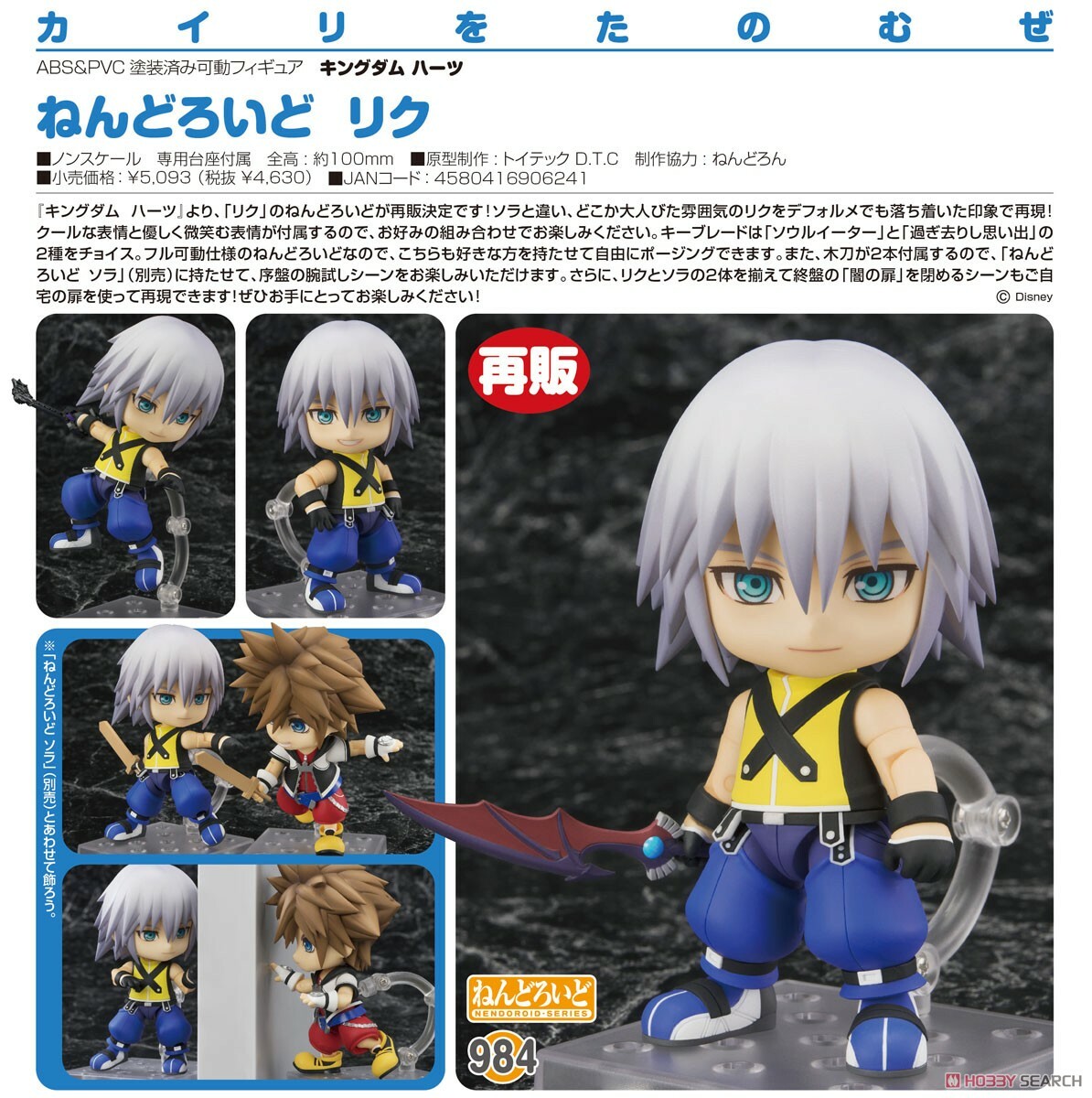 GSC 代理版 黏土人  984 王國之心 里克