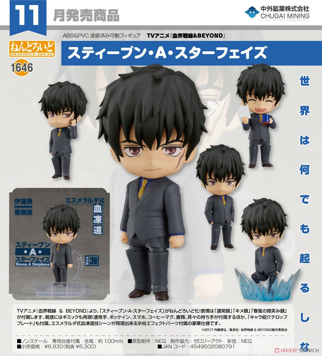 GSC 代理版 黏土人 1646 血界戰線&BEYOND 史帝夫 A 斯塔費茲