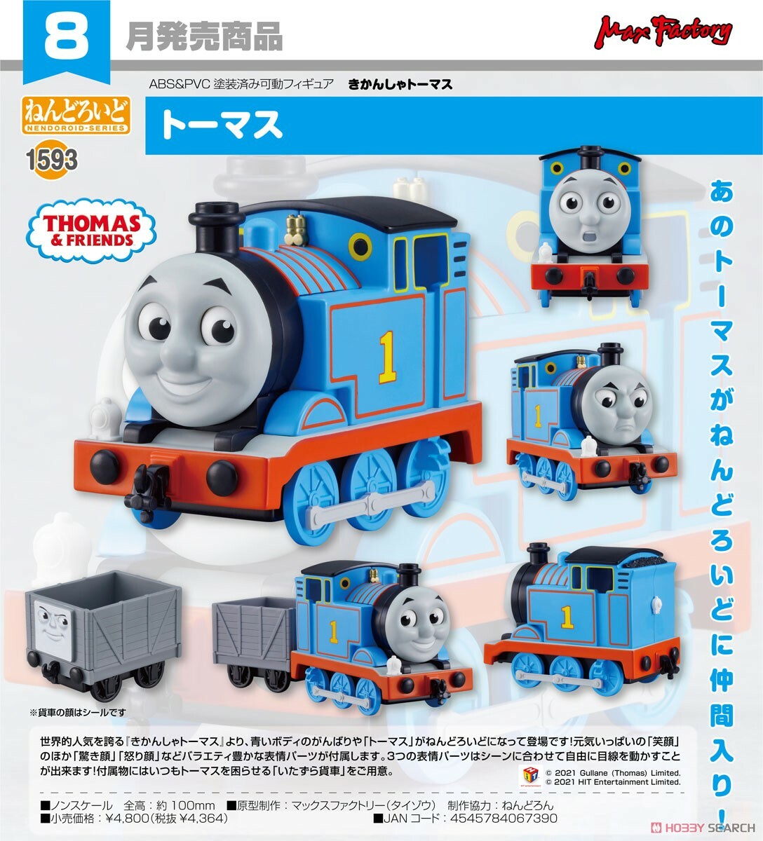 GSC 代理版 黏土人 1593 湯瑪士小火車 湯瑪士