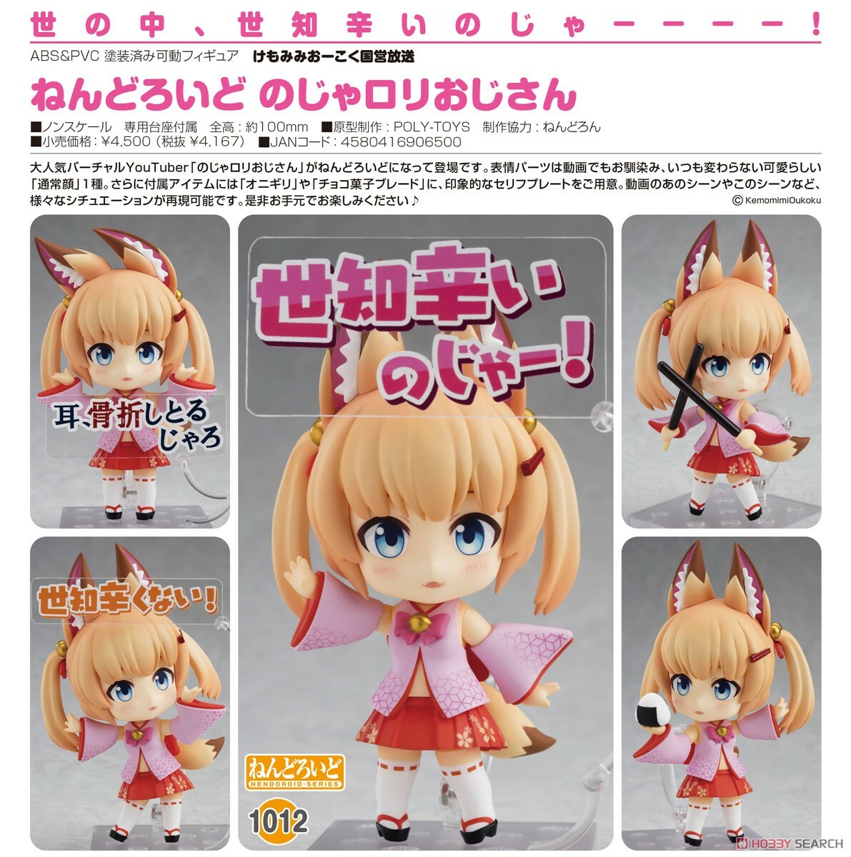 GSC 代理版 黏土人 虛擬YouTuber 1012 NOJA狐娘大叔