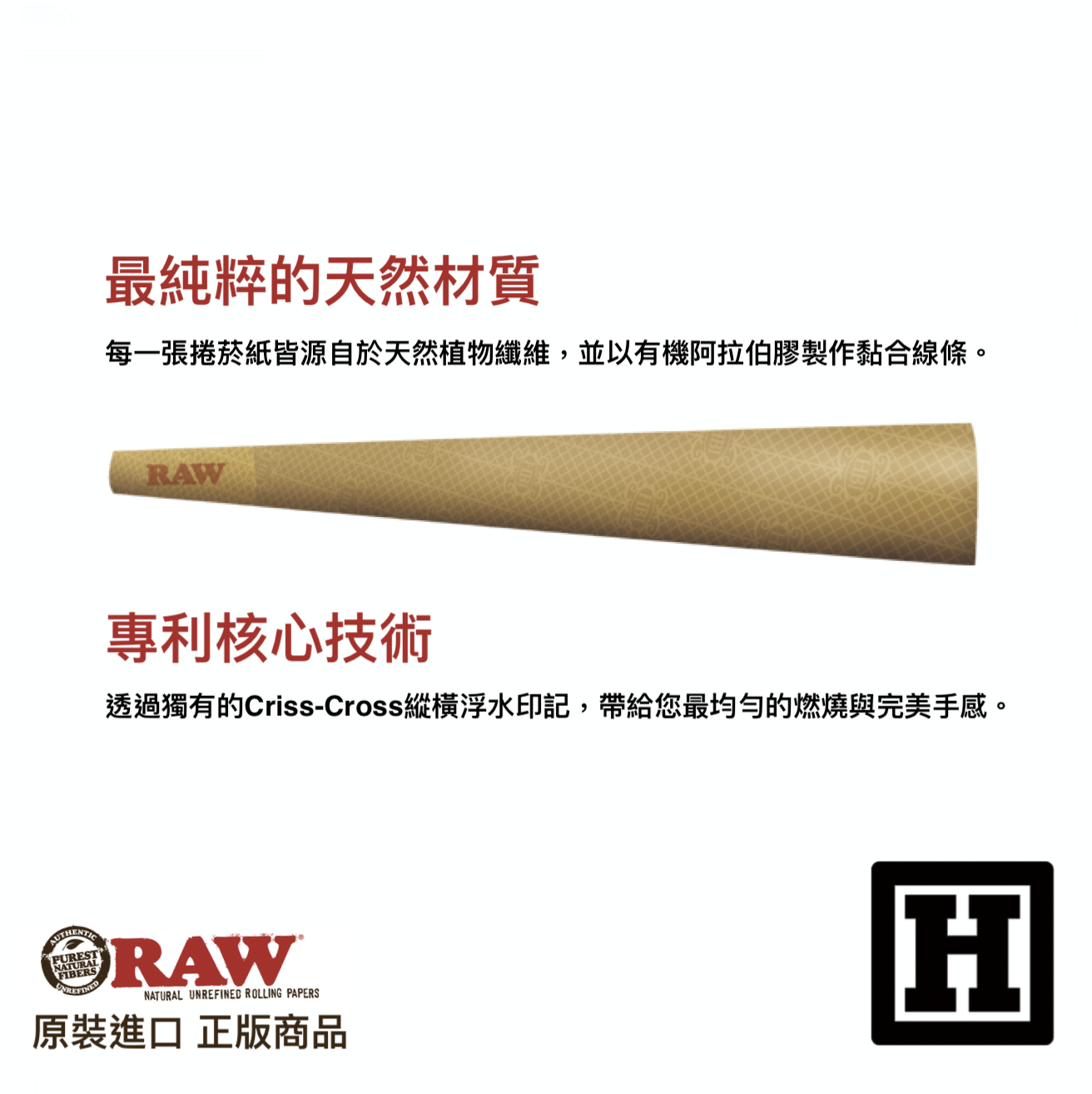 RAW Black 黑標 預捲管