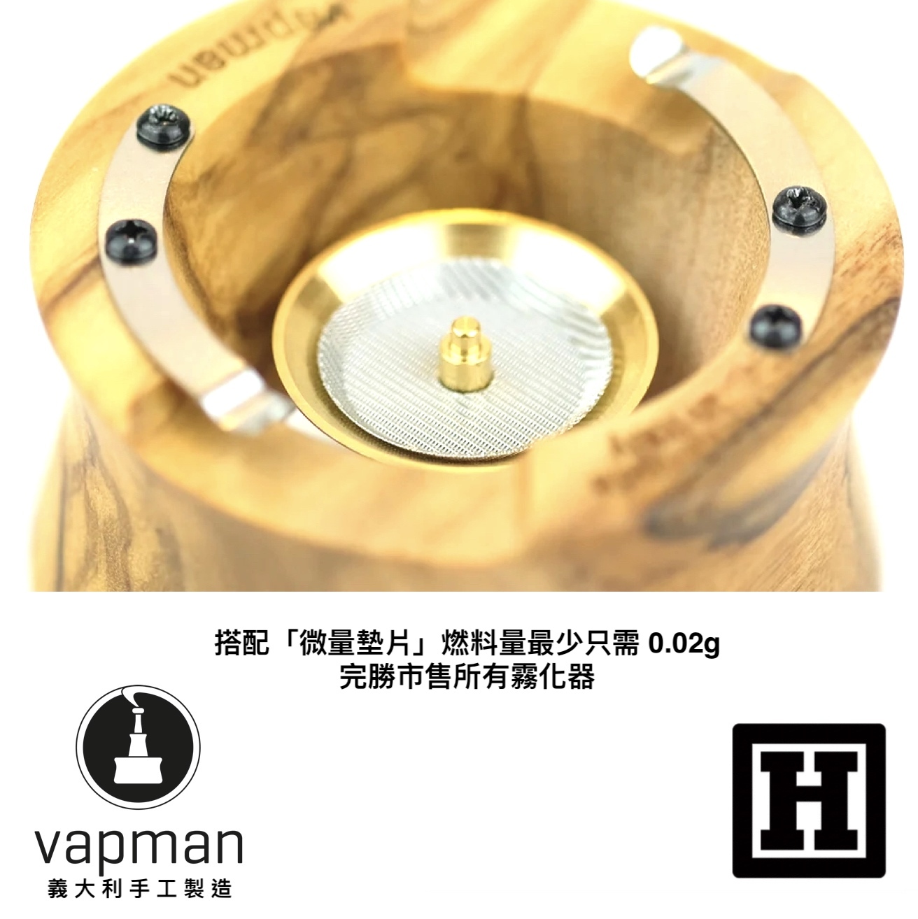 Vapman 微量墊片