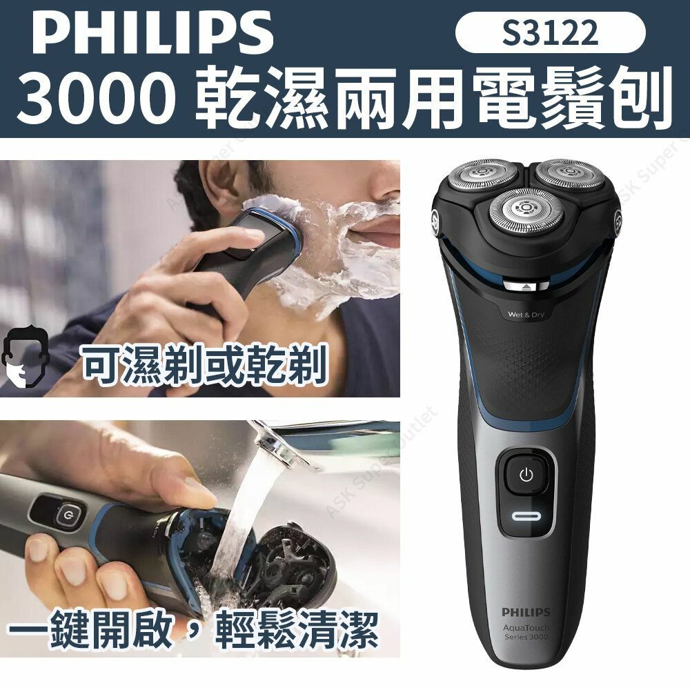 Philips 3000乾濕兩用電鬚刨