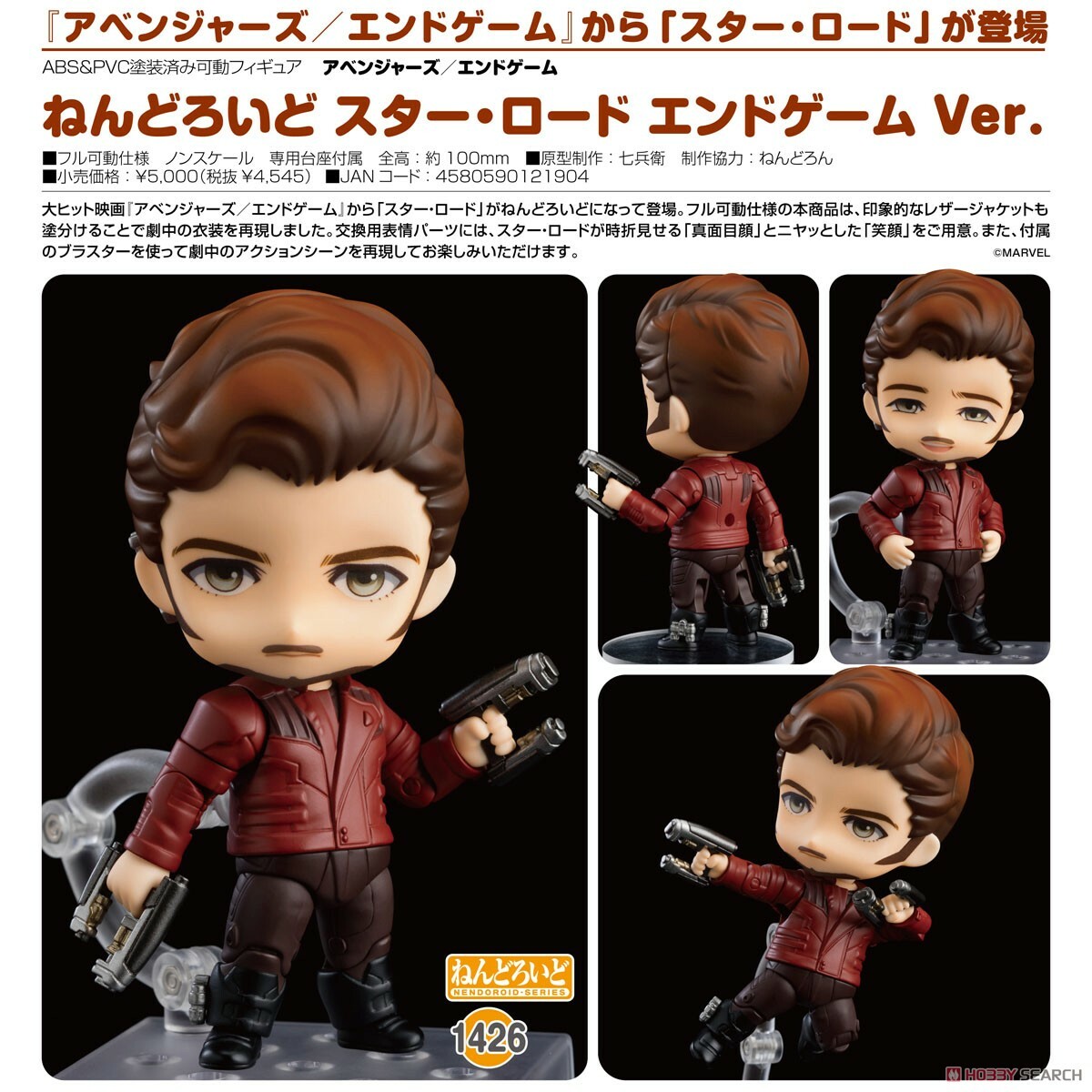 GSC 代理版 黏土人 1426 復仇者聯盟4：終局之戰 星爵 終局之戰Ver. 