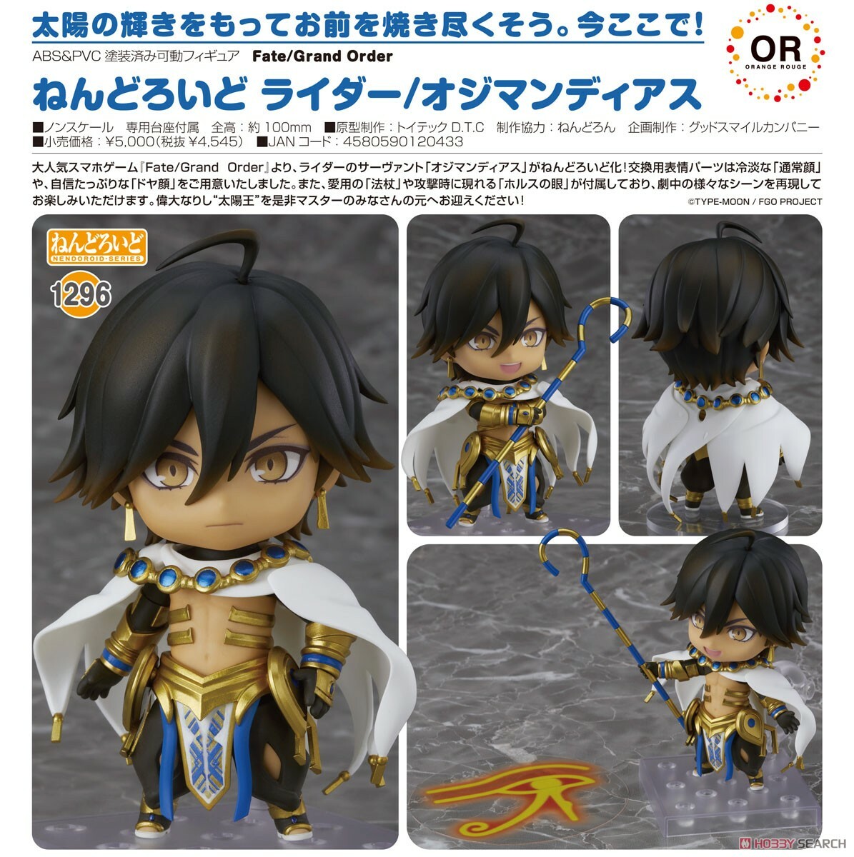 GSC 代理版 黏土人 1296 FGO Rider/奧茲曼迪亞斯