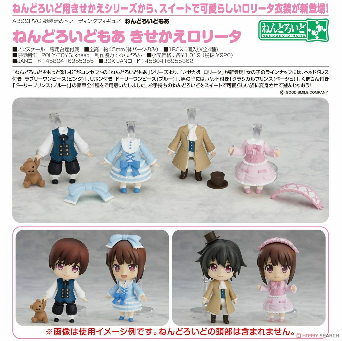 GSC 代理版 黏土人 配件系列 蘿莉塔 套組