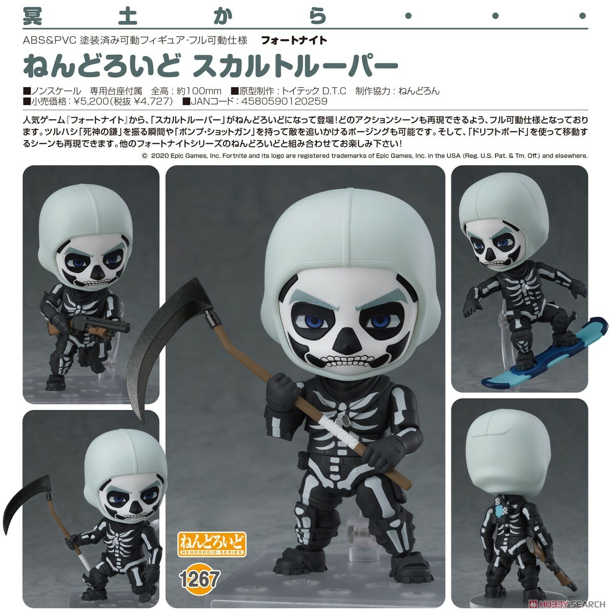 GSC 代理版 黏土人 1267 Fortnite Skull Trooper