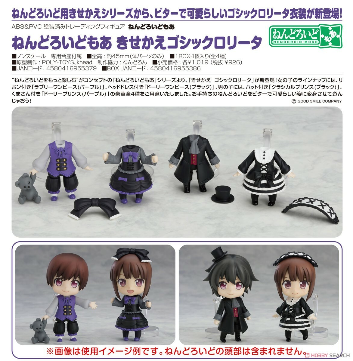 GSC 代理版 黏土人 配件系列 歌德蘿莉塔 