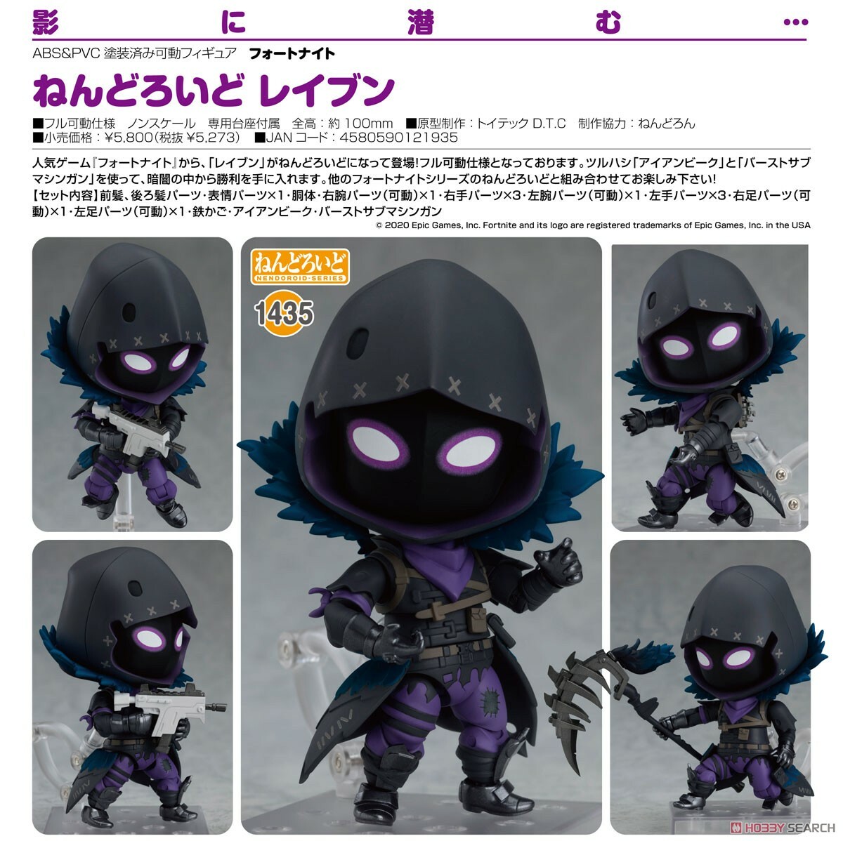 GSC 代理版 黏土人 1435 Fortnite Raven