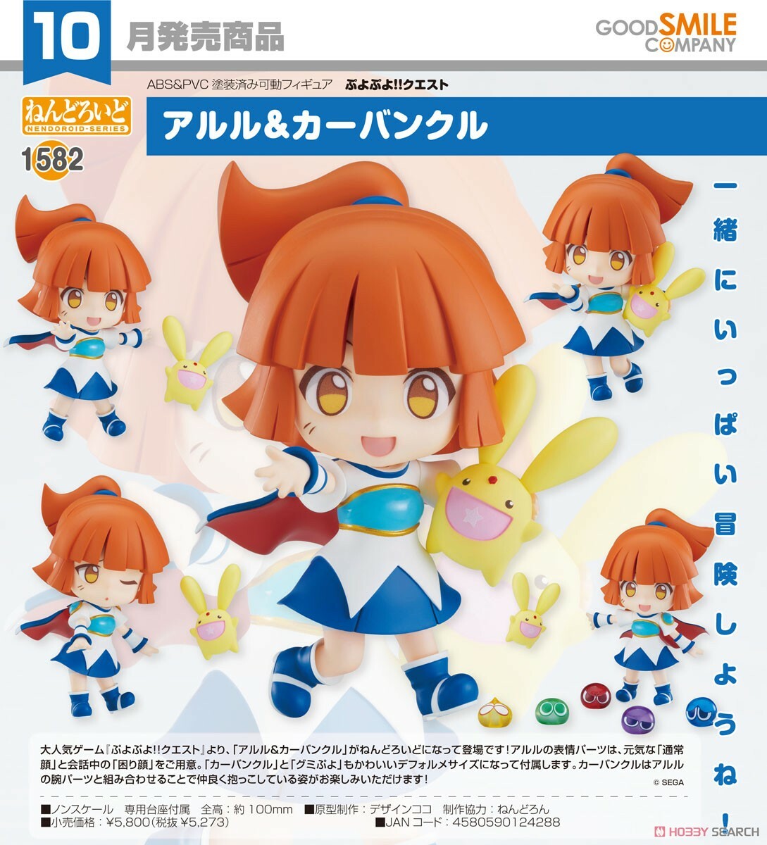 GSC 代理版 黏土人 1582 魔法氣泡!!Quest 亞魯魯＆卡邦可