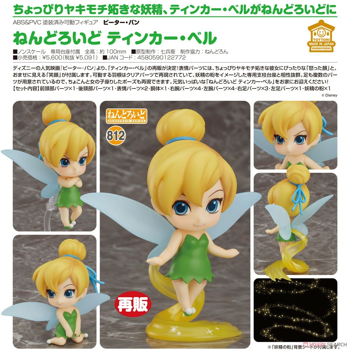 GSC 代理版 黏土人 812 小飛俠彼得潘 小叮噹