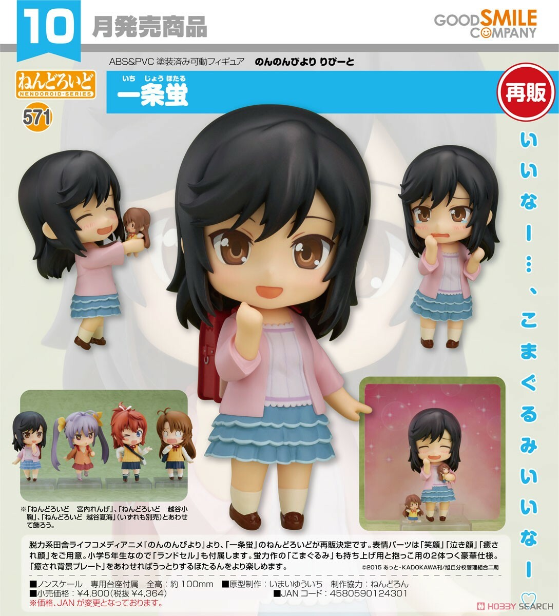 GSC 代理版 黏土人 571 悠悠哉哉少女日和 Repeat 一條螢