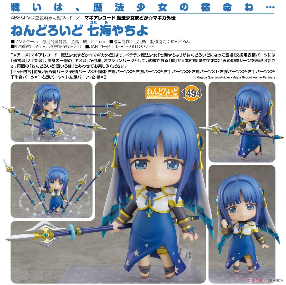 GSC 代理版 黏土人 1494 魔法紀錄 魔法少女小圓外傳 七海八千代
