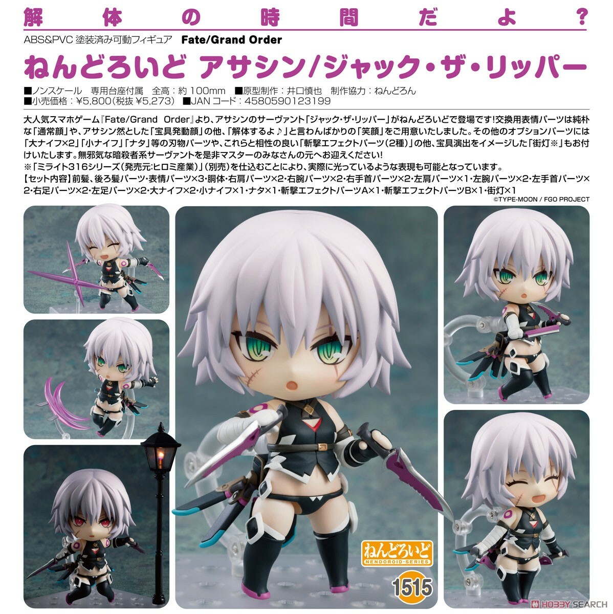 GSC 代理版 黏土人 1515 FGO Assassin/開膛手傑克