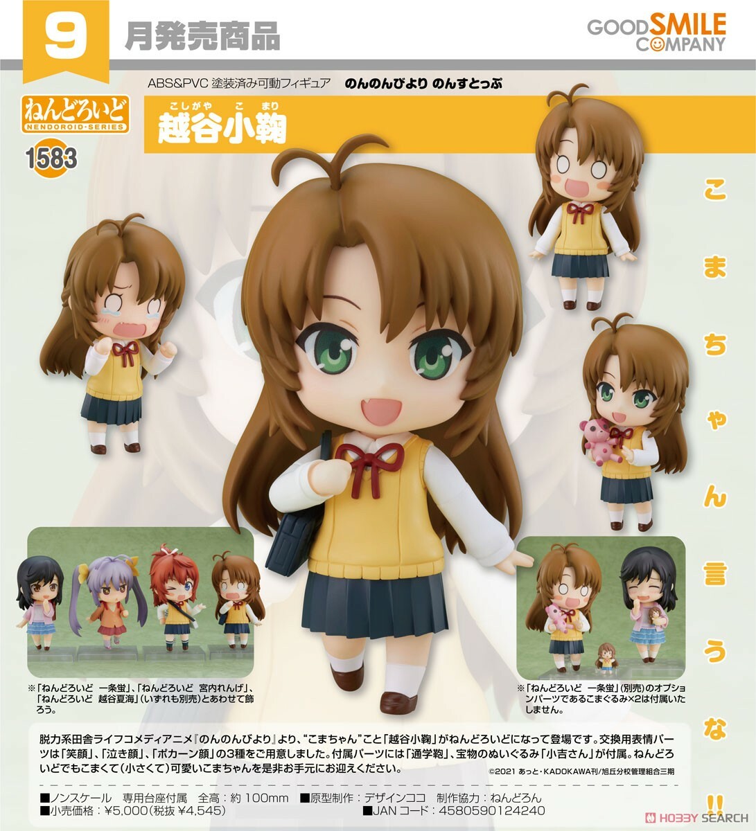 GSC 代理版 黏土人 1583 悠悠哉哉少女日和 Nonstop 越谷小鞠