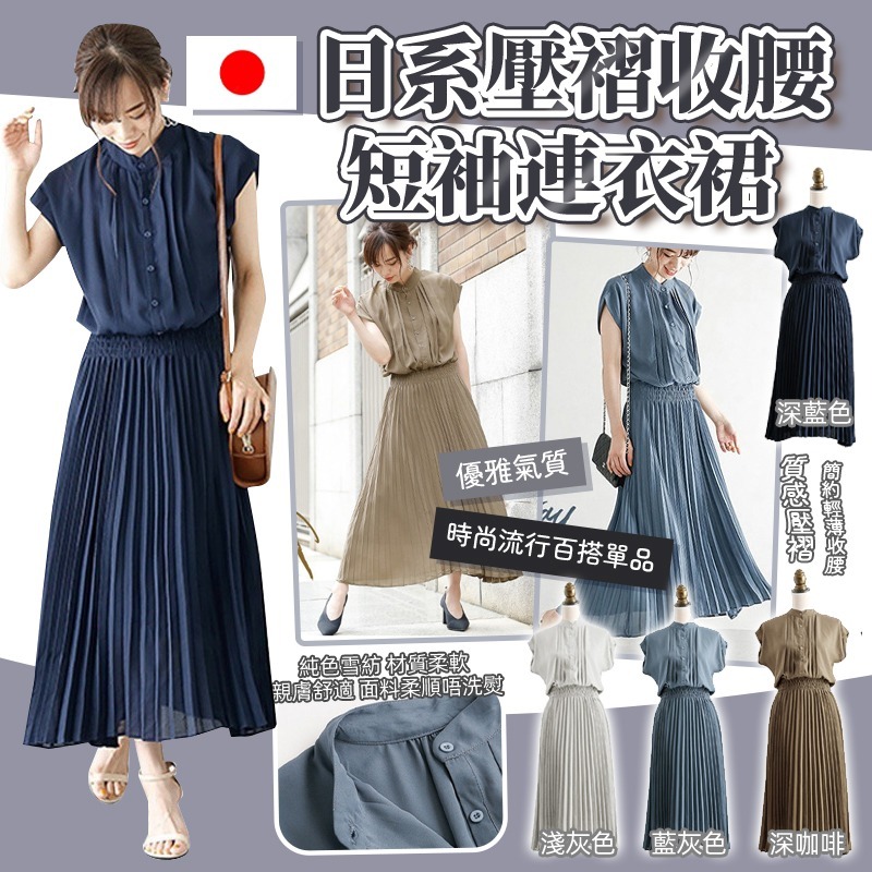 日系壓褶收腰短袖連衣裙