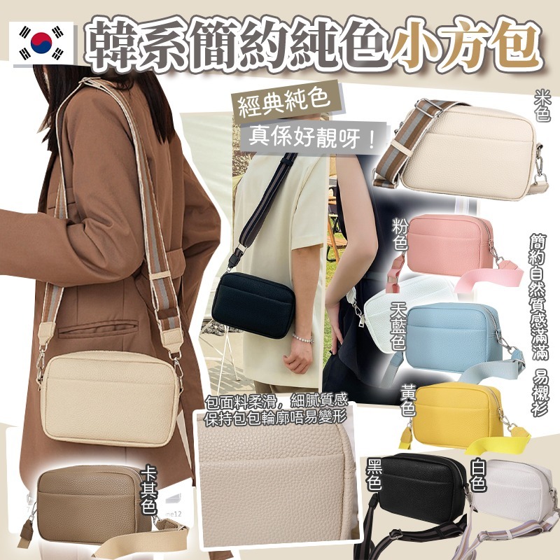 韓系簡約純色小方包