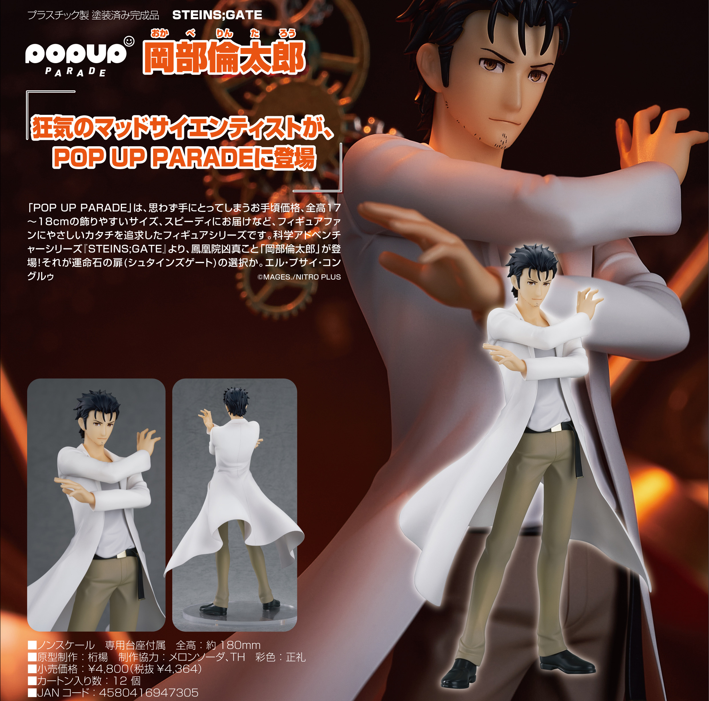 「ACG.GO」「預購」日版 POP UP PARADE 岡部倫太郎 STEINS;GATE PVC Figure