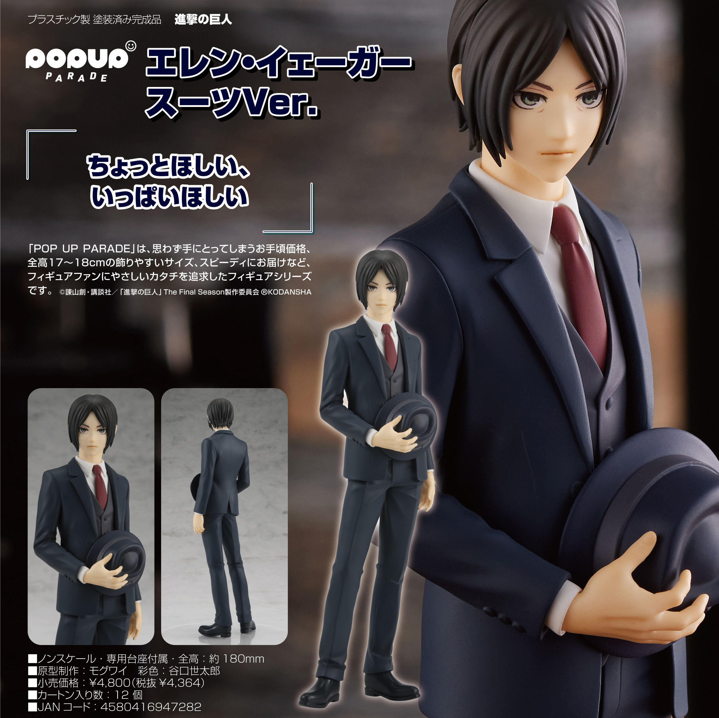 「ACG.GO」「預購」日版 POP UP PARADE 艾倫·耶格 西裝Ver. 進撃的巨人 PVC Figure