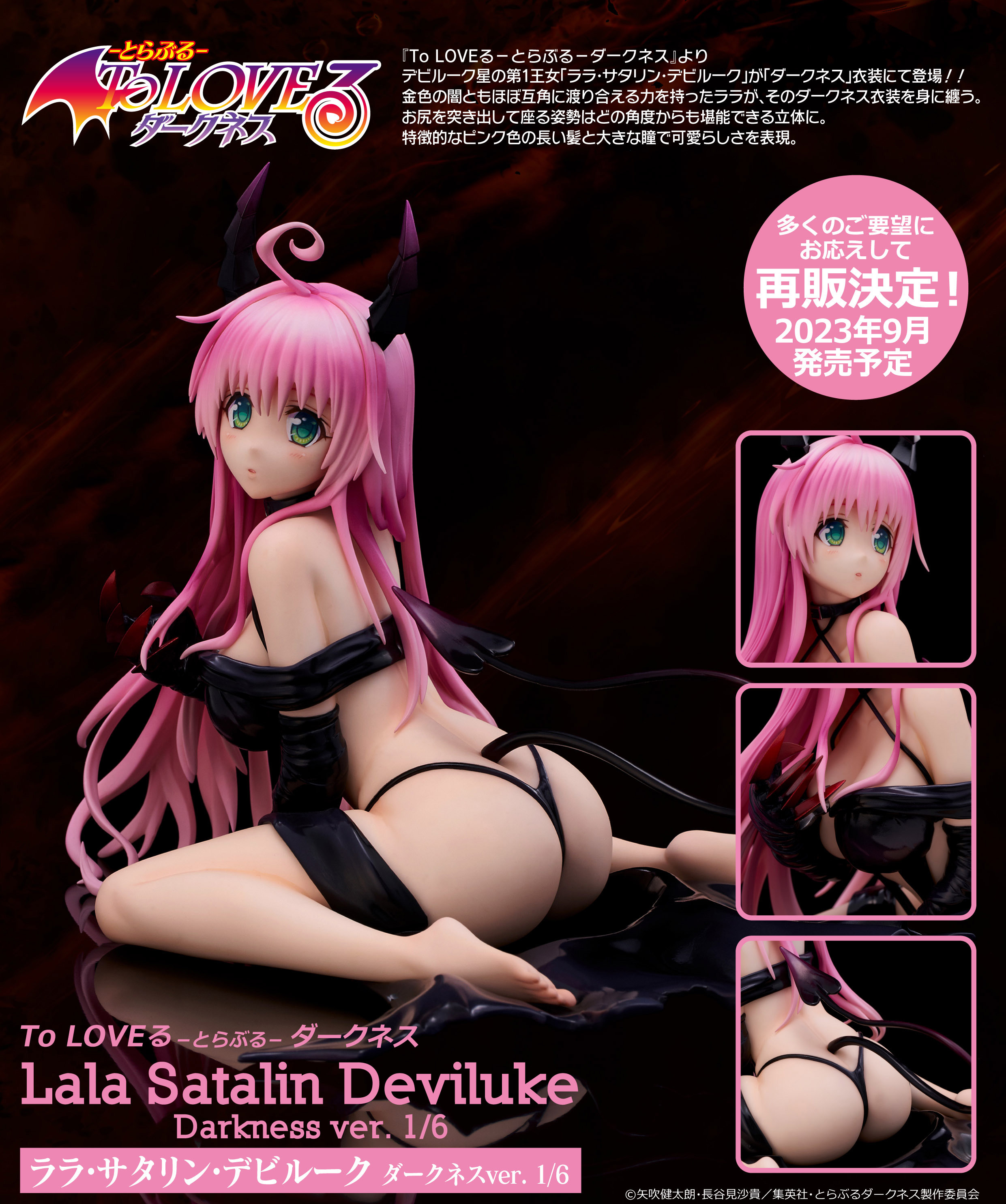 「ACG.GO」「預購」日版 Union Creative International 羅羅·薩塔琳·戴比路克 Darkness Ver. 出包王女 1/6 PVC Figure