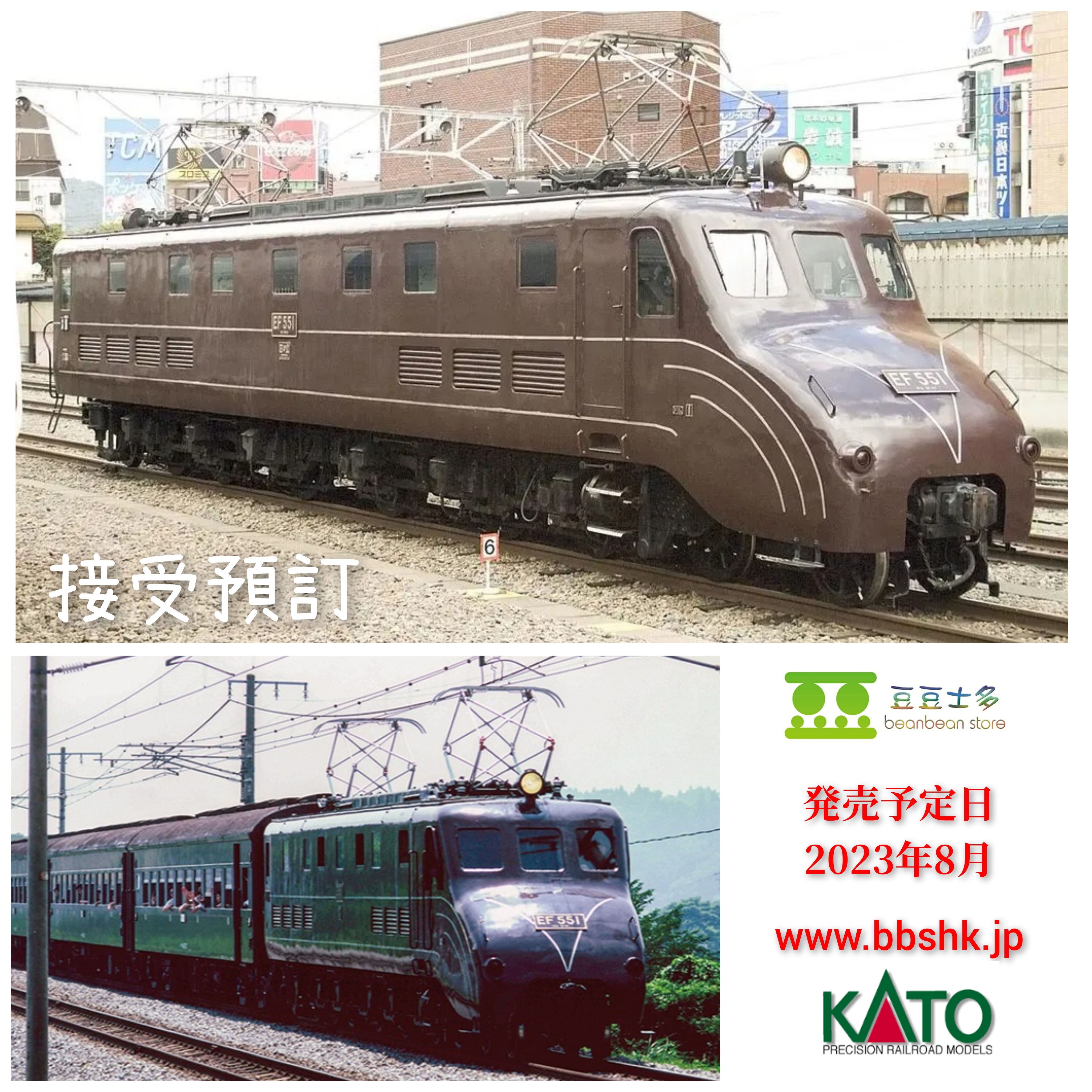 預訂> KATO 3095 EF55 高崎運転所