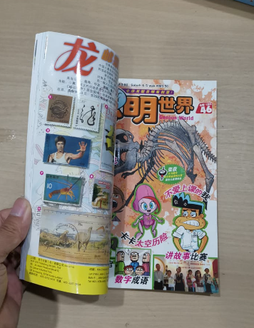 聪明世界合订版 45-49期