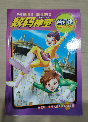 数码神童 合订版95-99期