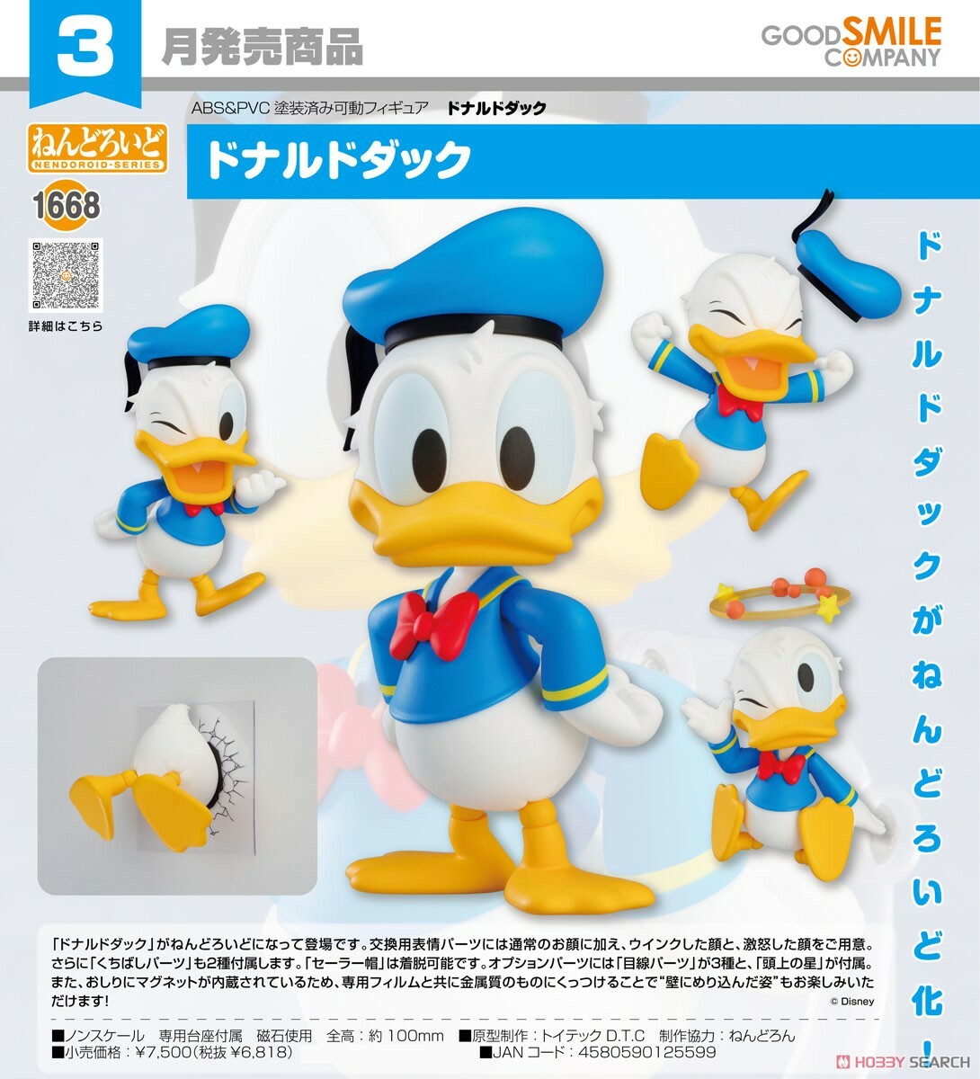 GSC 代理版 黏土人  1668 唐老鴨