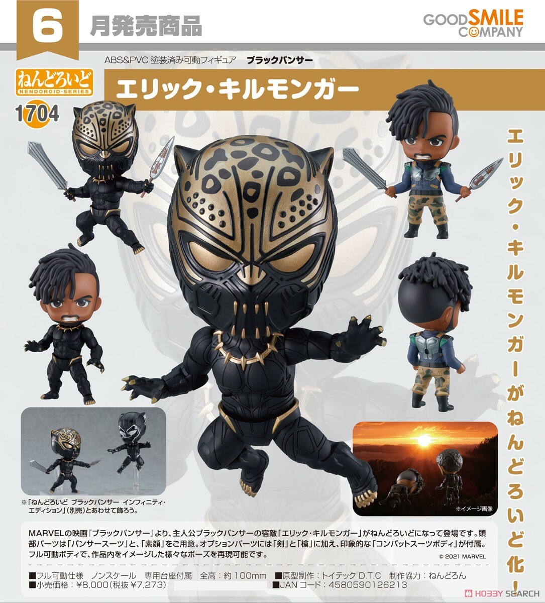 GSC 代理版 黏土人  1704 黑豹 艾瑞克·齊爾蒙格