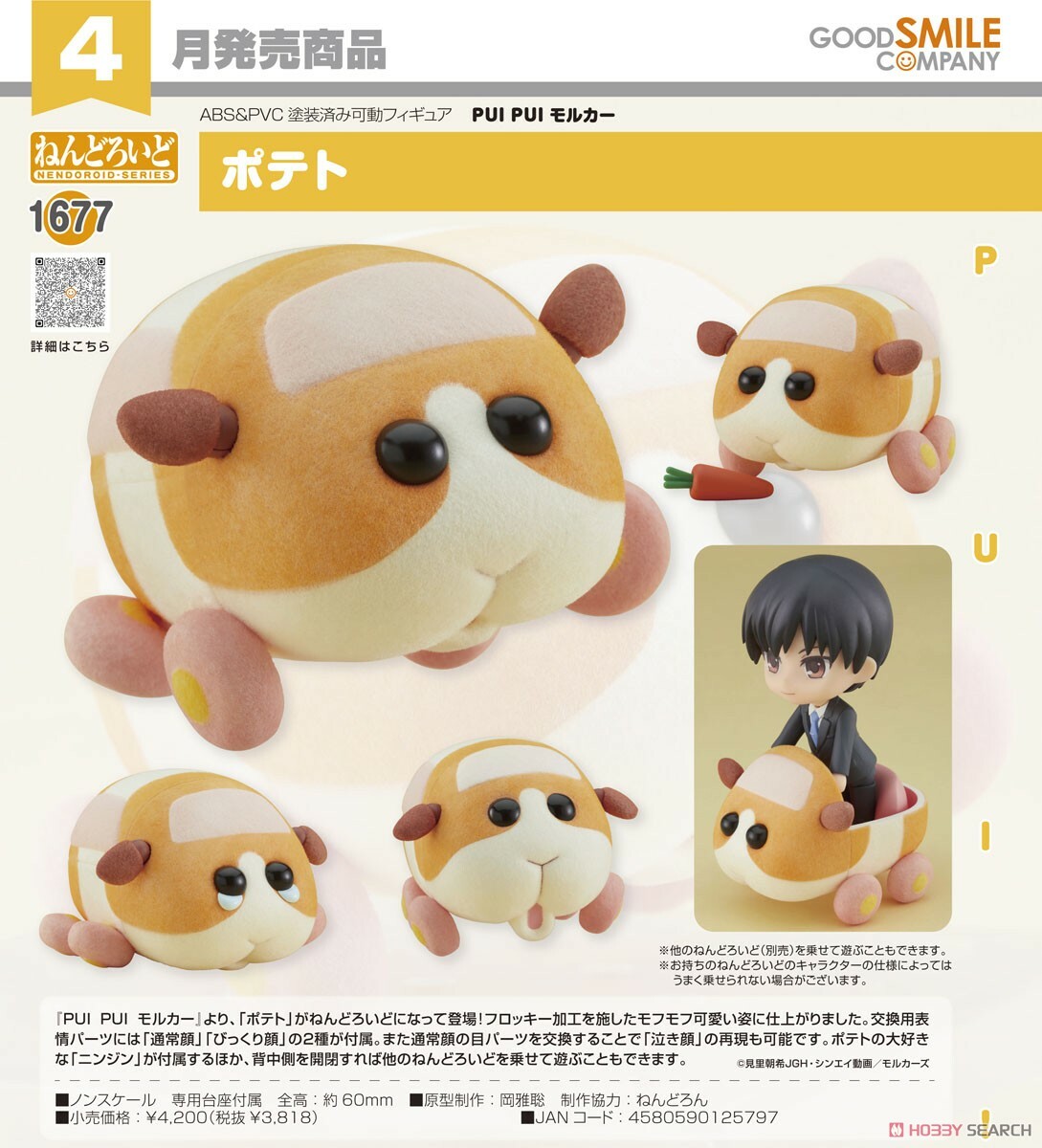 GSC 代理版 黏土人  1677 馬鈴薯