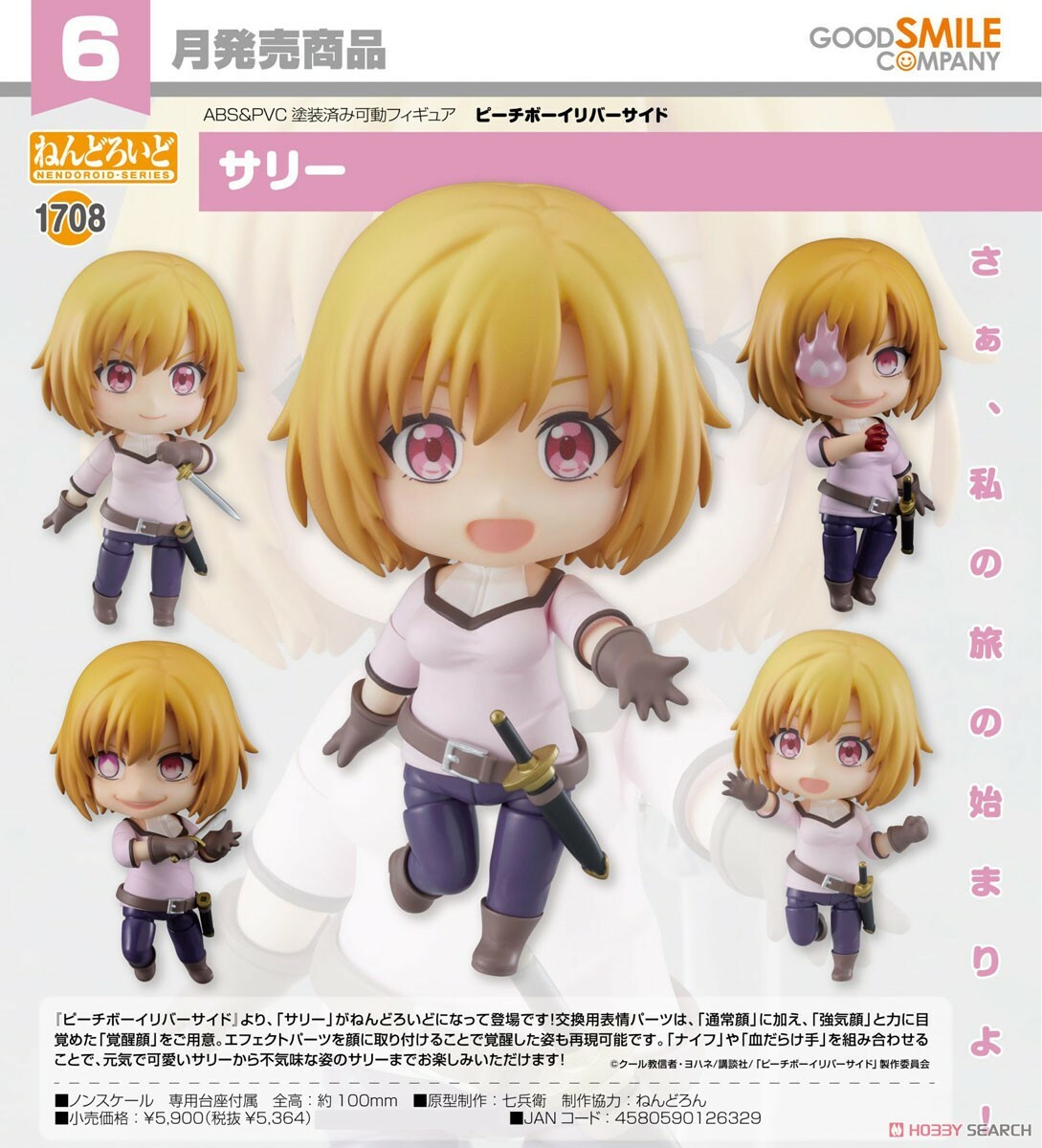 GSC 代理版 黏土人 1708 桃子男孩渡海而來 莎麗